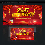 迎春 联欢会