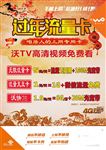 联通海报