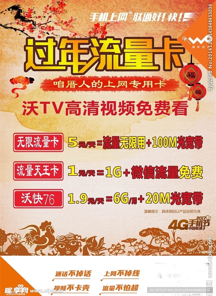 联通海报
