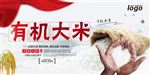 有机大米海报