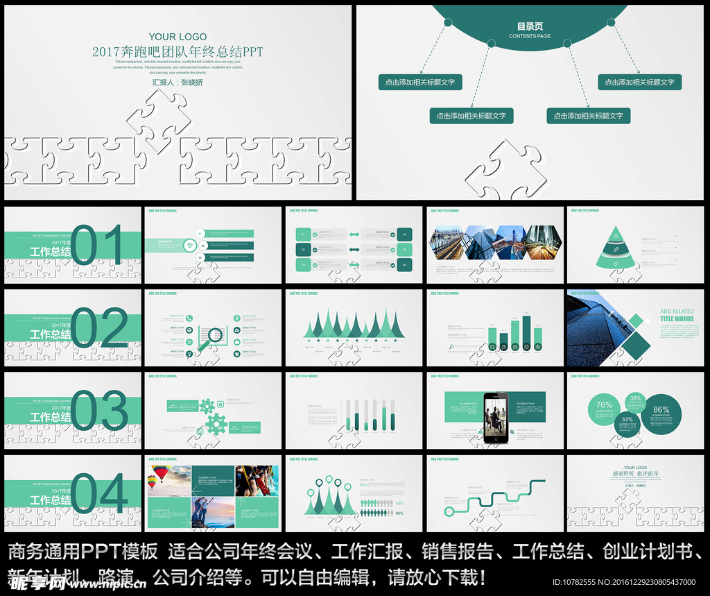 团队工作总结PPT模板