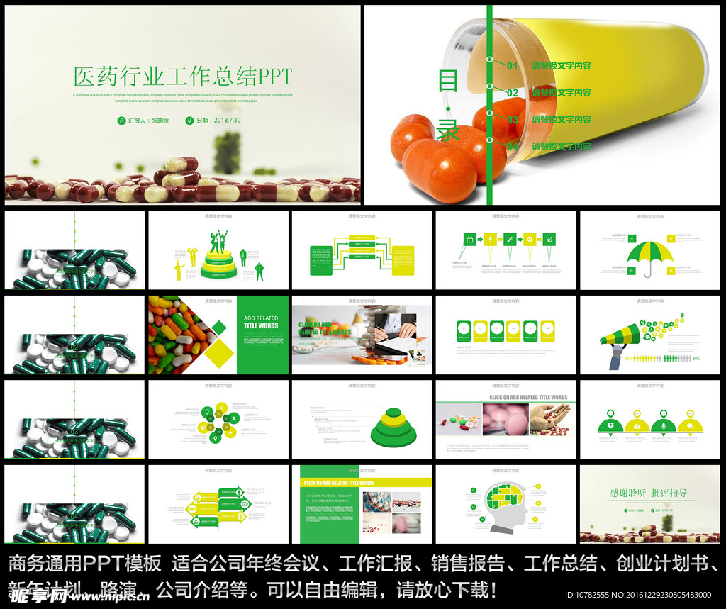 医药行业工作总结PPT模板