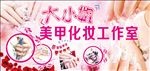 美甲