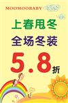 童装店铺培训托管幼儿园活动海报