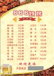 烧烤价格表