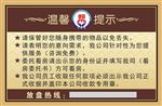 温馨提示守则职能制度墙