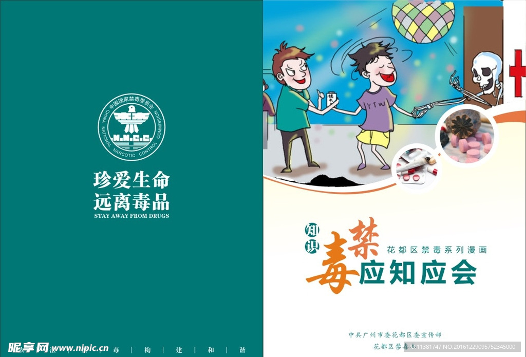 禁毒知识封面