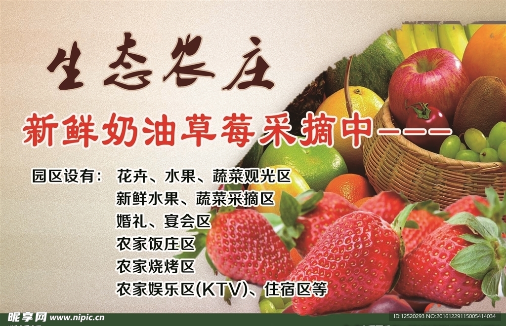 生态农庄