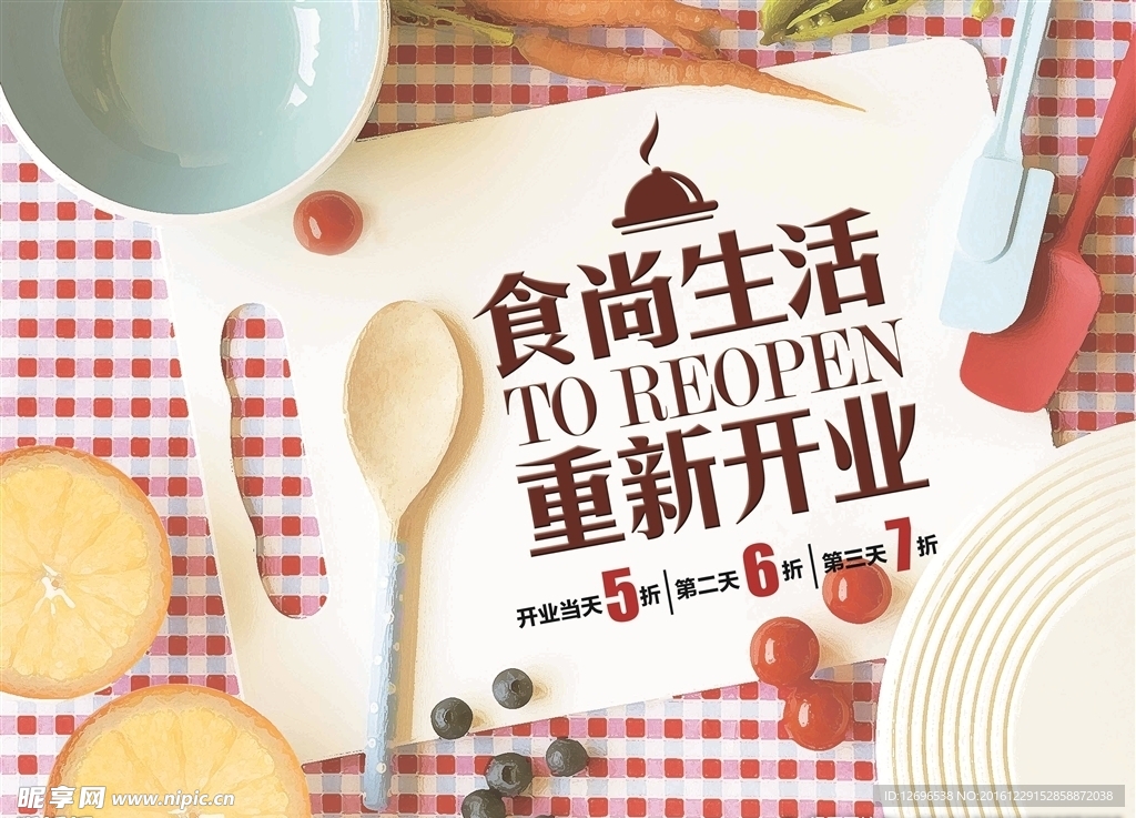餐馆开业