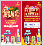雪花啤酒 新年圣诞展架
