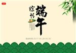 端午节促销海报端午粽情