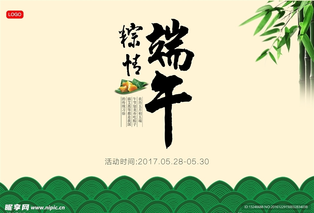 端午节促销海报端午粽情