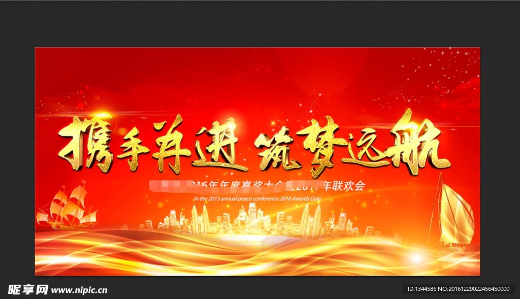 年会背景