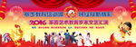 岁末文艺汇演