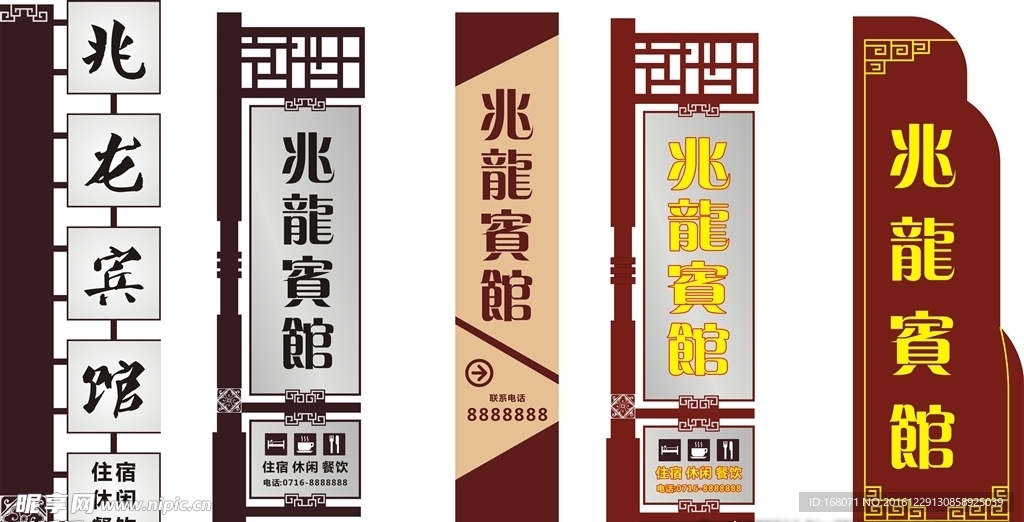 兆龙宾馆