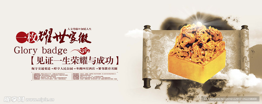 一枚耀世家徽
