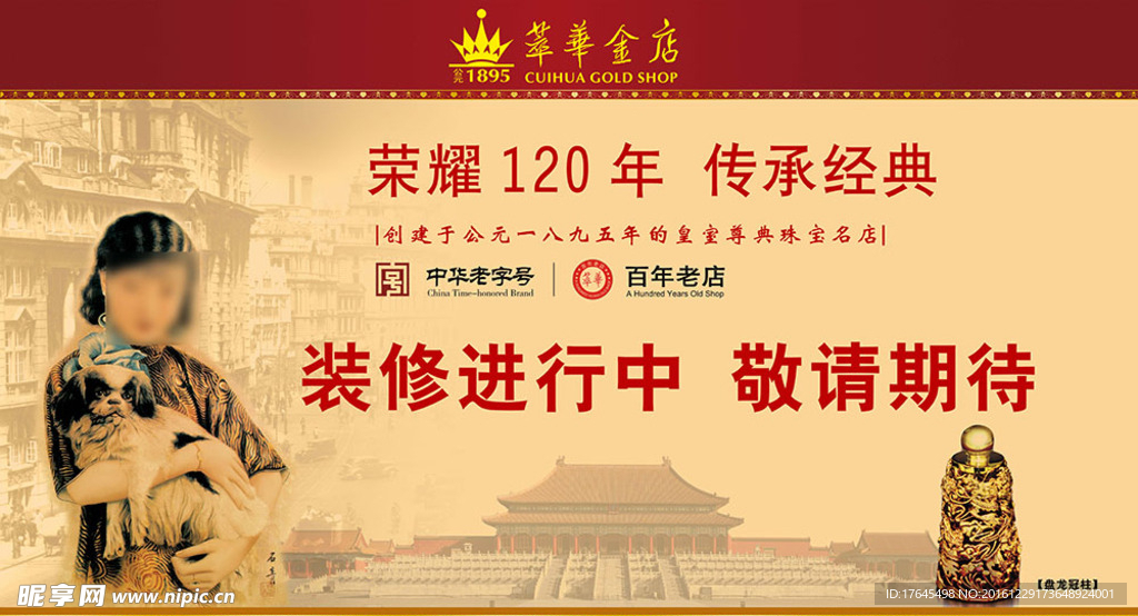 金店装修进行中