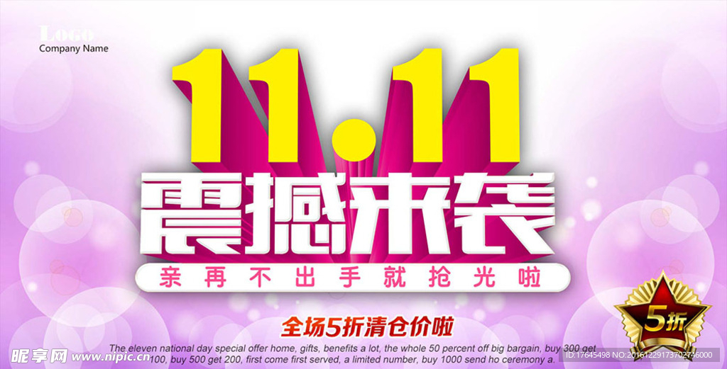 双11震撼来袭