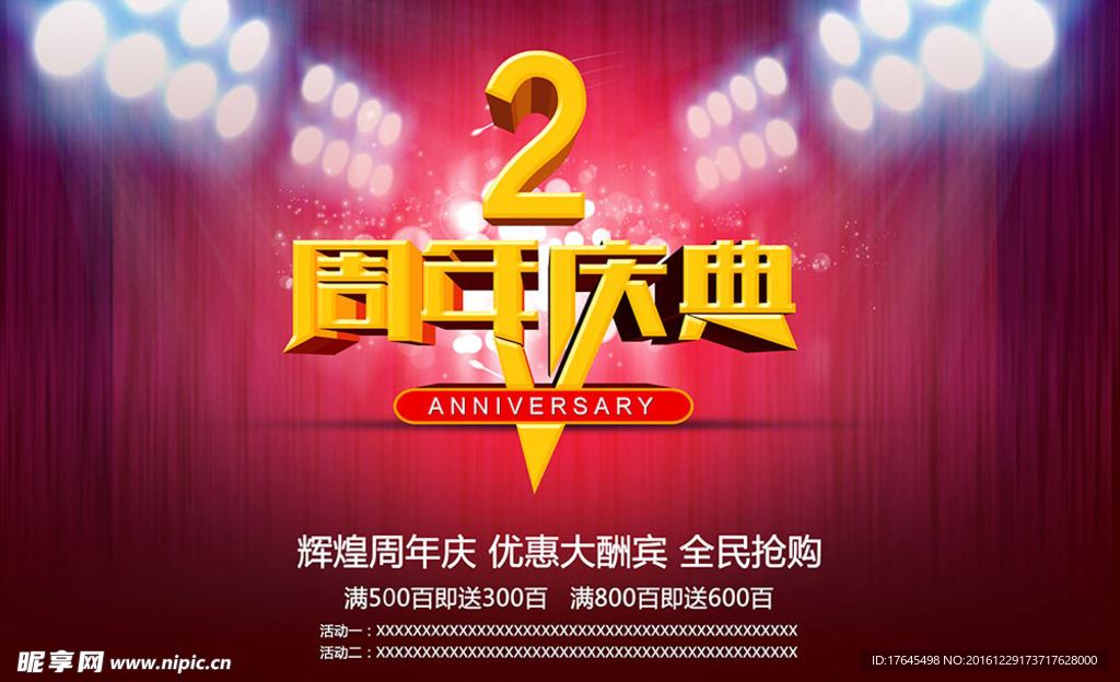 周年庆典海报