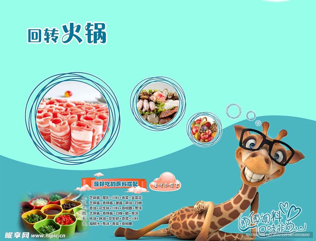 回转火锅海报