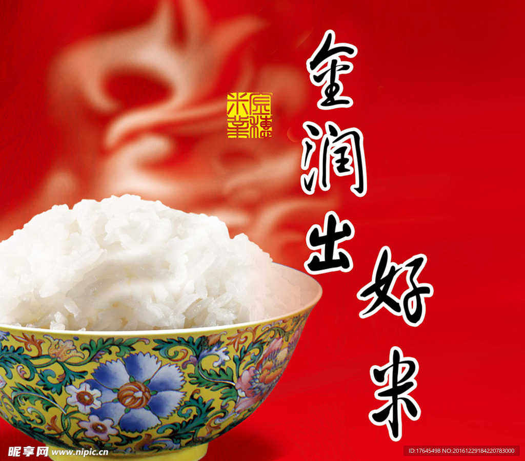 大米宣传海报