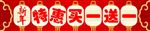 新年喜庆海报