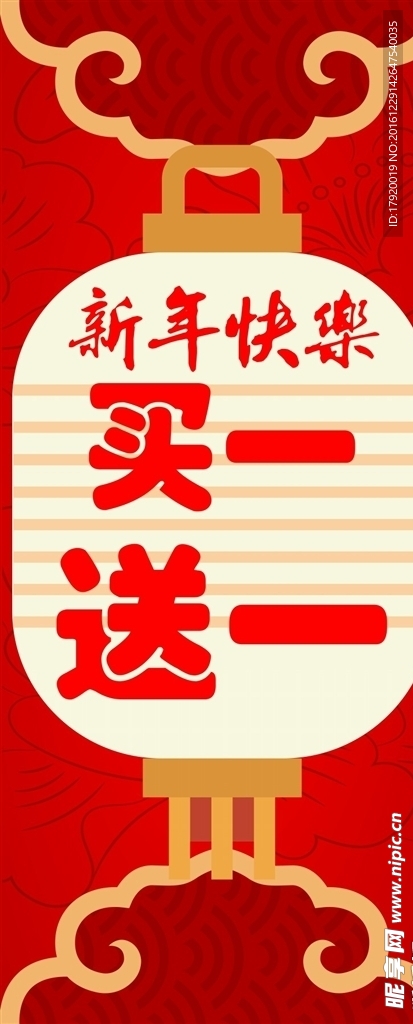 新年喜庆海报