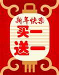 新年喜庆海报