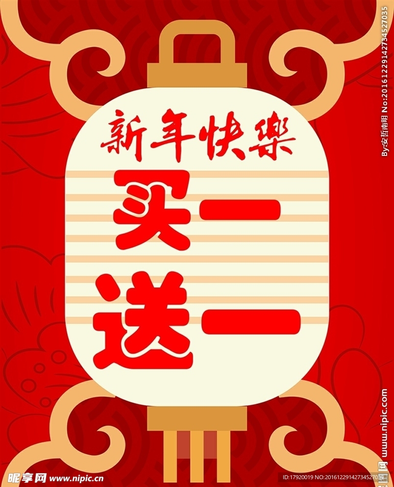 新年喜庆海报