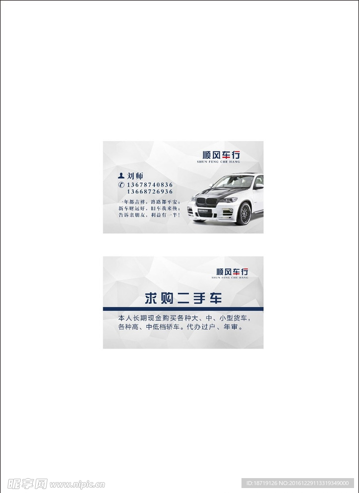 汽车名片