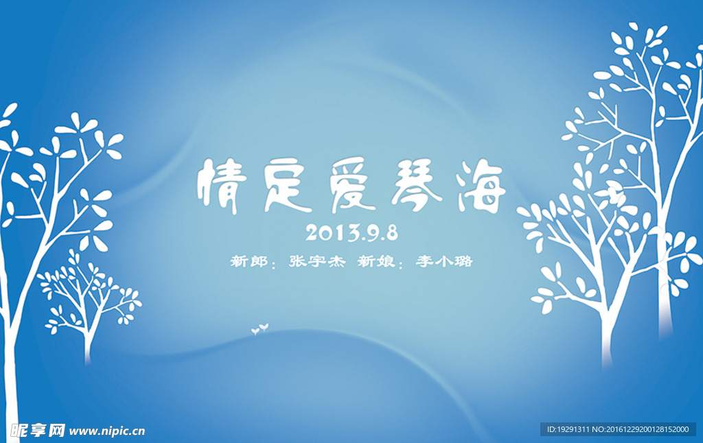 婚庆素材
