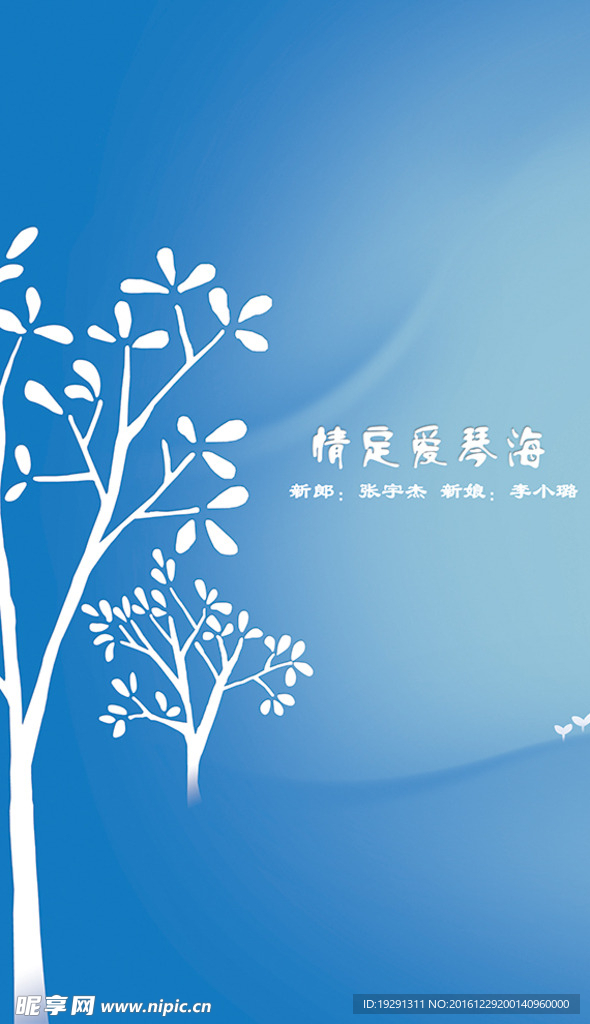 婚庆舞台背景