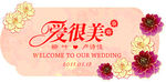 婚庆素材