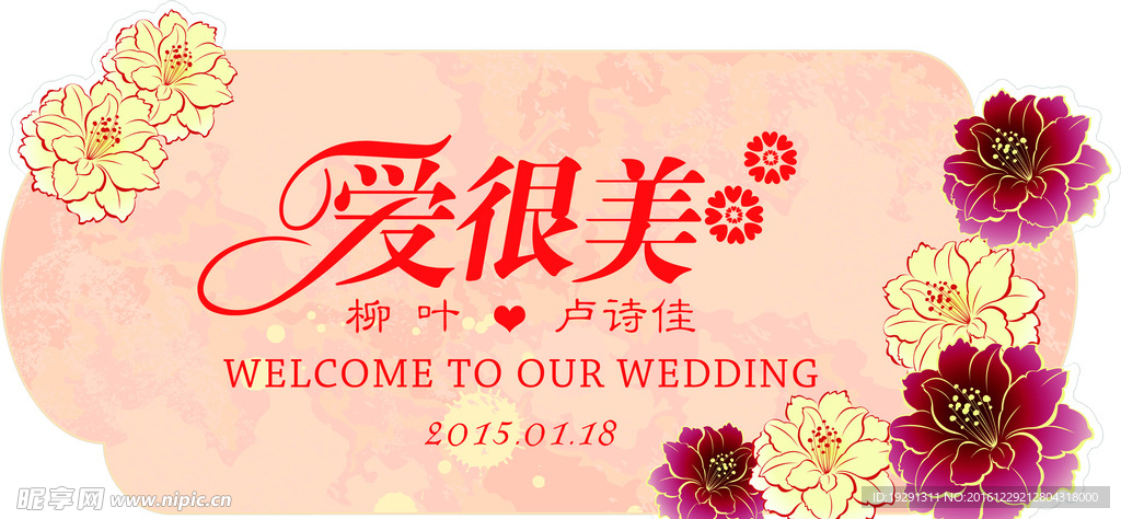 婚庆素材
