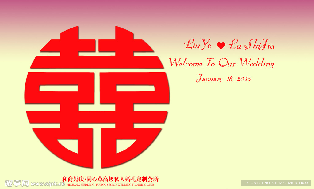 婚庆素材