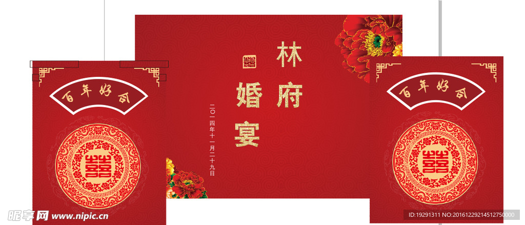 婚庆舞台背景