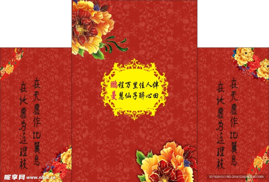 婚庆舞台背景