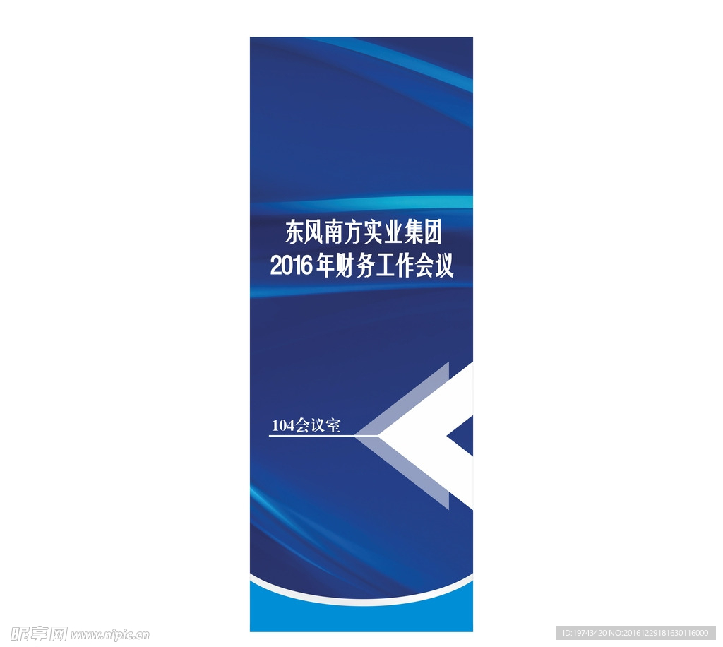 会议展架