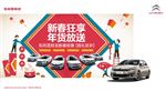 新春狂享 年货放送