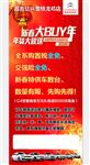 新春大BUY年 年货大放送展架