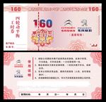 工时券 代金券