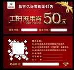 雪铁龙工时抵用券