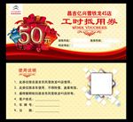工时抵用券