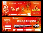 抽奖券