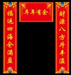 新年对联