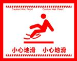 小心地滑