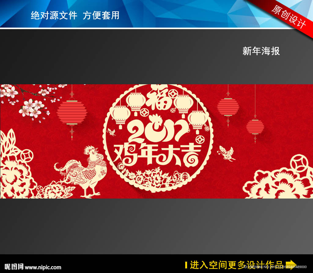 新年海报
