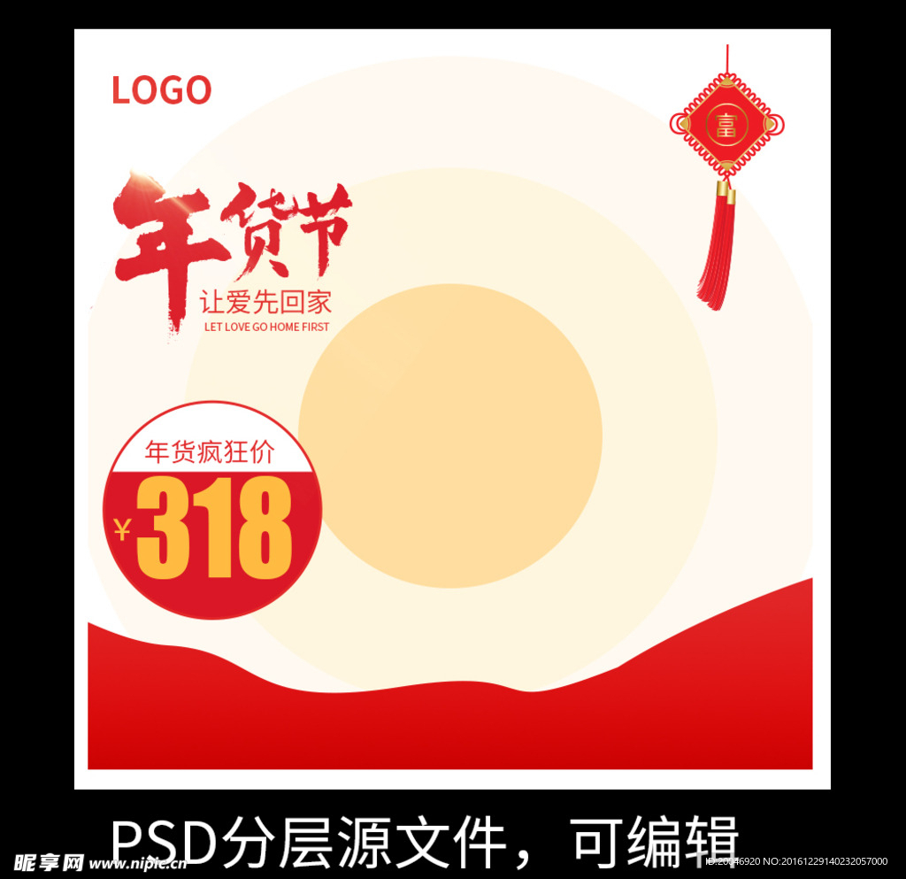 淘宝年货节主图