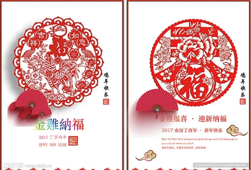 金鸡纳福