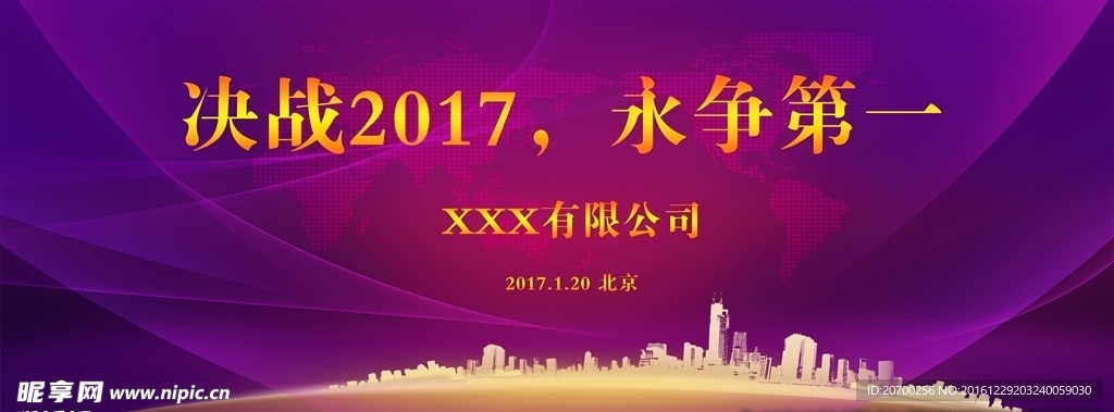 2017年会背景